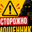 Уважаемые тавдинцы! Будьте бдительны! - Тавдинский городской округ