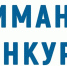 ВНИМАНИЕ – КОНКУРС! - Комсомольский район