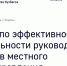 Интернет-опрос по оценке эффективности деятельности руководителей органов местного самоуправления - Междуреченский городской округ