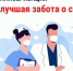 ПРОФИЛАКТИКА–ЗАБОТА О ЗДОРОВЬЕ - Комсомольский район