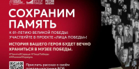 Жители Ростовской области могут принять участие во всенародном историческом проекте «Лица Победы» - Газета Таганрогская правда