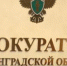 Родственники погибшего на производстве получат компенсацию - ЛенОблИнформ