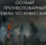 chto-vazhno-znat-ob-osobom-protivopozharnom-rezhime-rasskazali-v-nashih-kartochkah_17177622511014699133__2000x2000 - Газета Огни Енисея