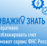 Оперативная помощь: разблокировка счета и вопросы по ЕНС - Воткинский район