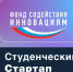 Завершился формальный этап экспертизы заявок по конкурсу «Студенческий стартап» (очередь 7) - НГТУ