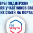 Меры поддержки для участников СВО и членов их семей на госуслугах - Газета Сельская новь