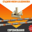 Играем в городки — сохраняем традиции - Абанский район