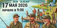 В Благовещенске пройдёт рыболовный фестиваль с участием ветеранов СВО - Амурское областное телевидение
