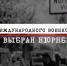 МВД России «Богдановичский» принимает участие в акции «Нюрнберг. Без срока давности» - Центр современной культурной среды