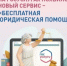 Один клик до юриста: в Башкортостане заработал новый сервис - Гафурийский район