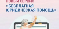 Один клик до юриста: в Башкортостане заработал новый сервис - Гафурийский район