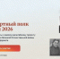 Успейте зарегистрироваться в онлайн-шествии «Бессмертный полк онлайн». - Подгоренский район