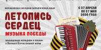 Стартует всероссийская ежегодная патриотическая акция «Летопись сердец» - Газета Пригород
