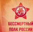 «Бессмертный полк» объединяет нас в онлайн-формате! - Балтачевский район