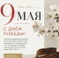 В районе пройдут праздничные мероприятия в честь 81-й годовщины Победы Великой Отечественной войне. - Красногвардейский район