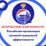 В Томской области стартовал региональный этап всероссийского конкурса «Российская организация высокой социальной эффективности». - Молчановский район