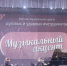 Отчетный концерт ДМШ духовых и ударных инструментов .. - Администрация г. Вятские Поляны