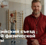 Масштабный съезд физкультурников пройдет в Тульской области - ИА Тульская пресса.Ru