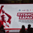 ПСБ в ЛНР поддержал патриотический форум «Луганский характер — характер победителей» - Луганский Информационный Центр