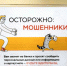 ПСБ предупредил о мошеннических схемах в преддверии Дня Победы - Луганский Информационный Центр