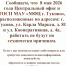 8.05.2026 г приостановка работы офисов МАУ "МФЦ г.Гуково" по технический причинам - МФЦ