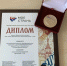 Диплом СОШ 3 Клинцы - Департамент образования и науки