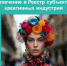 Новая госуслуга для поддержки креативных индустрий доступна в Вологодской области - Минэкономразвития Вологодской области