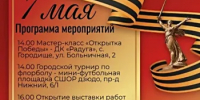 Победный канун: мероприятия на 7 мая в Оренбурге!   - Администрация города