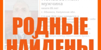 В Обнинске нашли родных неизвестного мужчины - Калужский перекрёсток