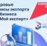 Количество участников цифровой платформы «Мой экспорт» растет - Ермекеевский район