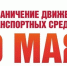 На улицах города ограничат парковку и проезд автотранспорта. - Городской округ Иваново
