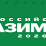 «Российский_Азимут»:_регистрация_стартовала! - Центр спортивной подготовки