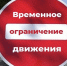 СХЕМА  движения автомобильного пассажирского транспорта по маршрутам городского округа в связи с организацией и проведением торжественных мероприятий 09.05.2026 года с 8.00 часов по 10.05.2026 года с 00.00 часов. - Город Галич
