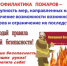 Профилактика пожаров: простые правила — надёжная защита жизни и имущества - Мишкинский район