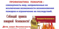 Профилактика пожаров: простые правила — надёжная защита жизни и имущества - Мишкинский район
