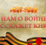 Поэтическая летопись войны - Куртамышская ЦРБ