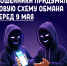Будьте бдительны! - Куртамышская ЦРБ