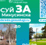 Голосуй за скверы Минусинска!. - Администрация