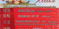 Приглашаем на празднование 81-й годовщины Великой Победы! - Еткульский район