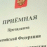 Прием граждан - Миякинский район
