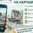 Снимай и сообщай: в Астрахани продолжается видеоохота на эконарушителей - Astrakhanpost.Ru