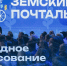 Костромичи могут выбрать «Народного почтальона – 2026» - Солигаличский муниципальный округ