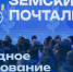 Россияне выберут «Народного почтальона – 2026» - RyazPressa.Ru