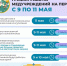 График работы медучреждений в День Победы и выходные дни опубликовал Минздрав Подмосковья - Минздравоохранения МО