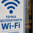 В Пермском крае создают бесплатные точки доступа к Wi-Fi - Про Город Пермь