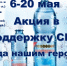 Объявляется благотворительная акция в поддержку СВО - Куйбышевский филиал НГПУ