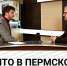 ​Депутат Дмитрий Бондарь: «Пермский край стал значимой точкой на карте кинопроизводства» - Business Class