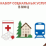 Государственная социальная помощь в МФЦ: набор социальных услуг (НСУ) - МФЦ