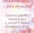 Международный день акушерки - Городская больница им. С.С. Брюхоненко