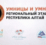 Наш регион представят в телесезоне олимпиады «Умницы и умники» - Государственное Собрание-Эл Курултай